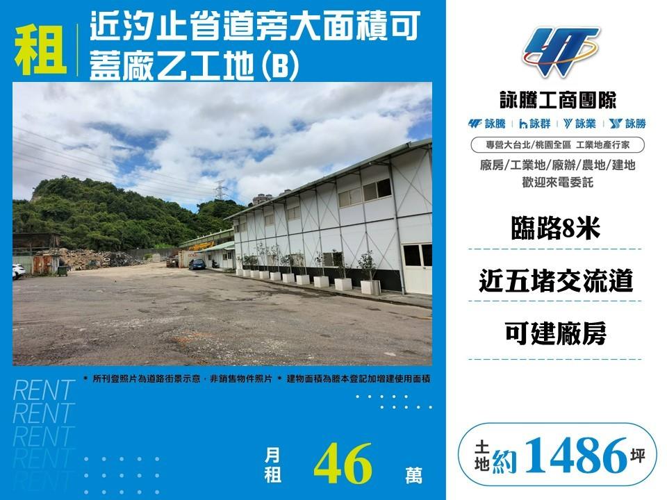 基隆市七堵區其他工業用地