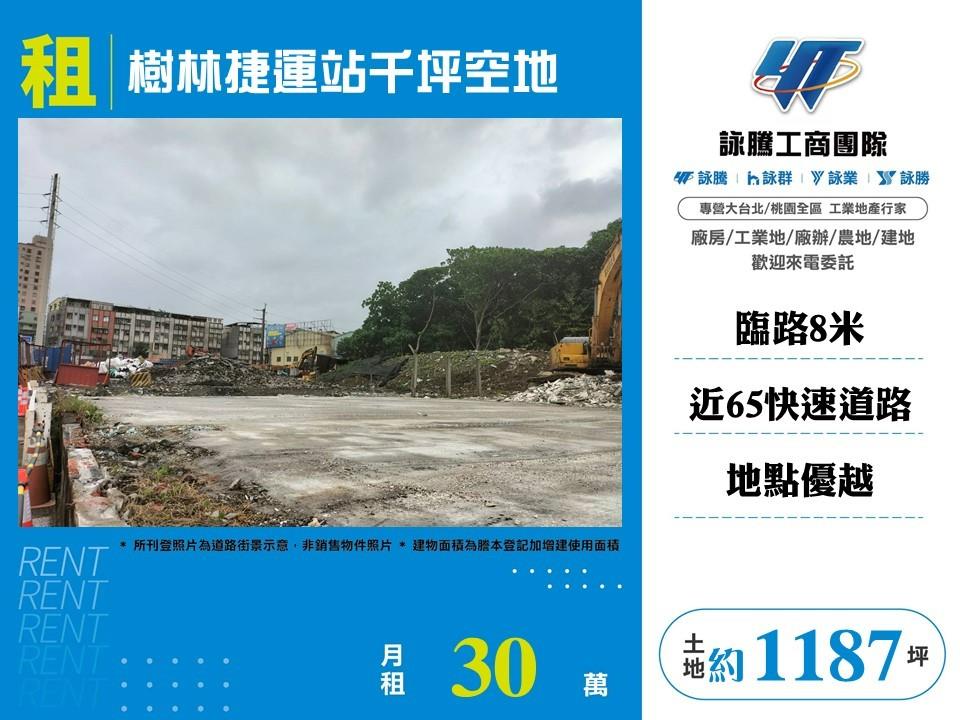 新北市樹林區其他工業用地