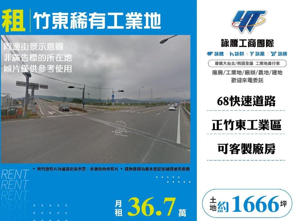 新竹縣竹東鎮其他工業用地