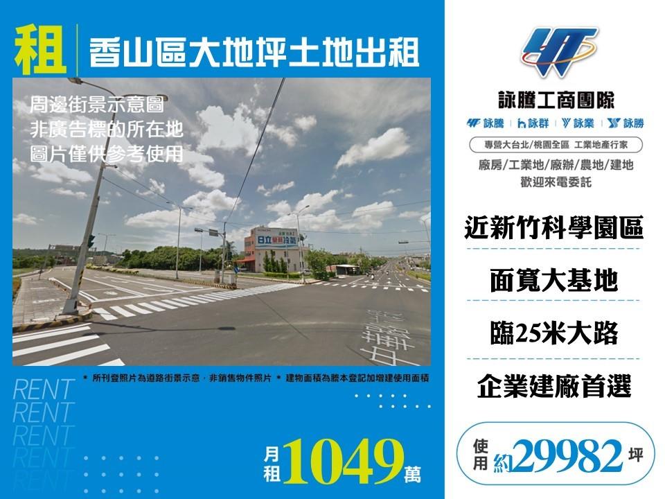 新竹市香山區其他工業用地