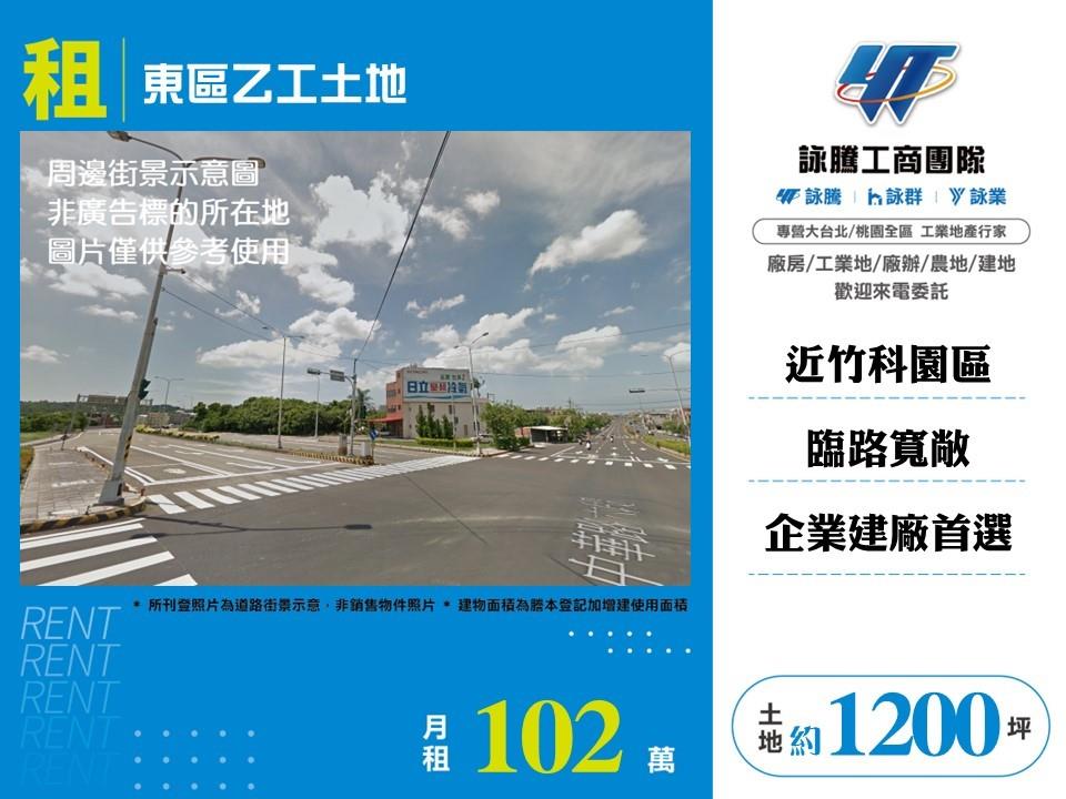 新竹市東區其他工業用地