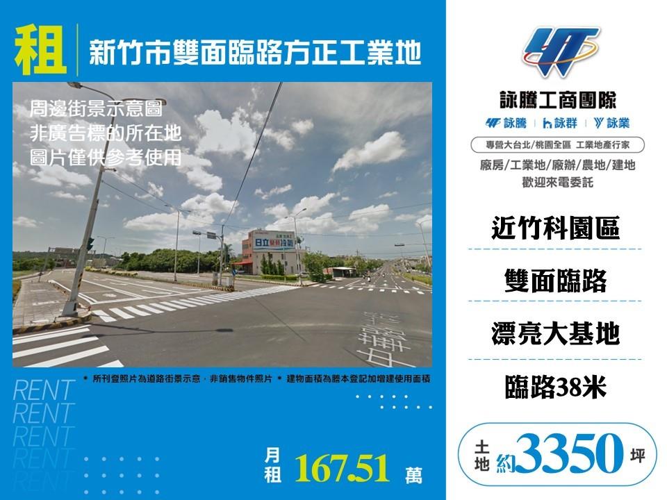 新竹市東區其他工業用地
