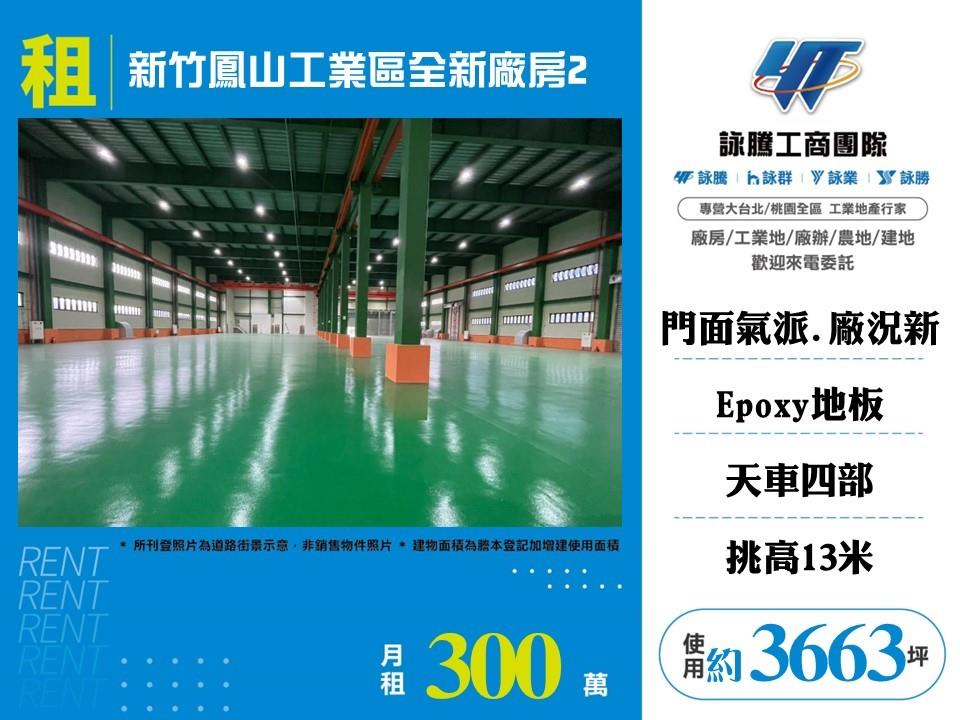 新竹縣湖口鄉其他工業用地
