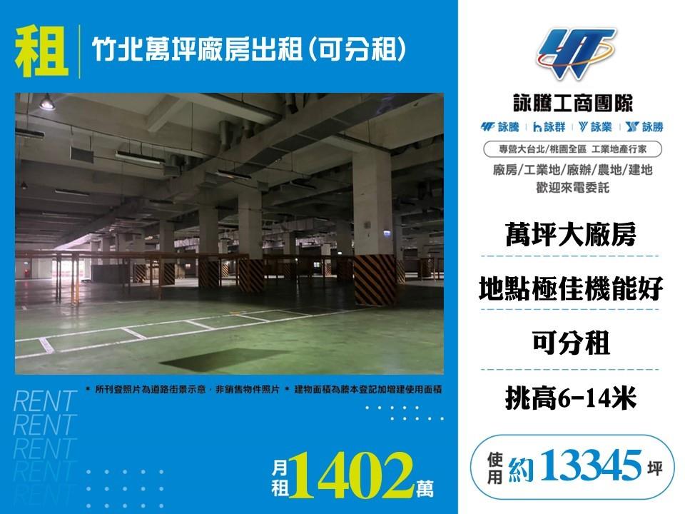 新竹縣竹北市其他工業用地