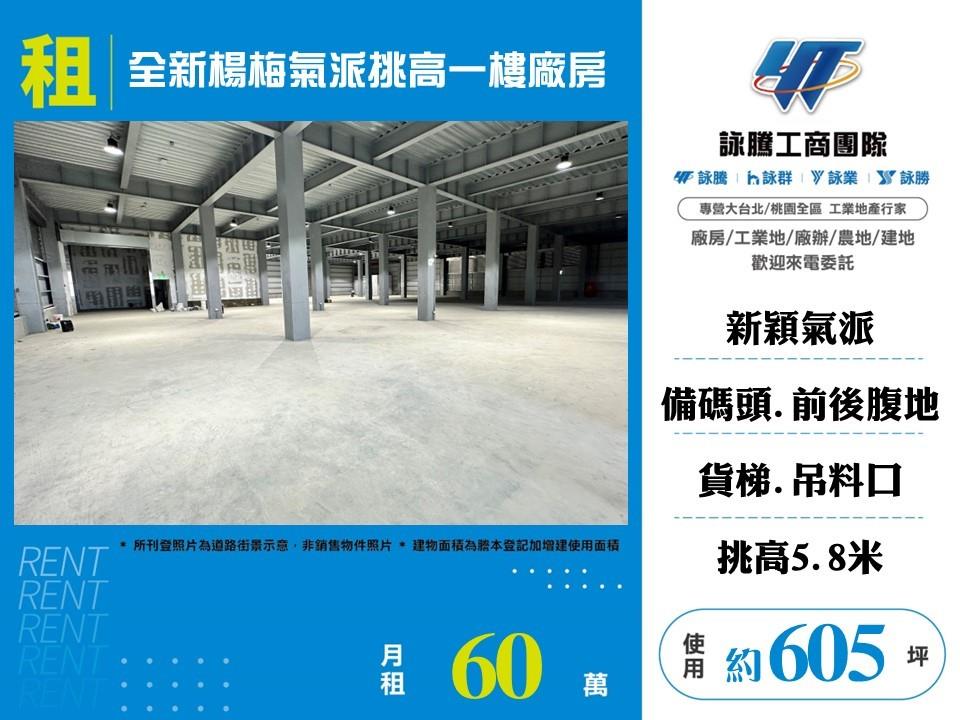 桃園市楊梅區其他工業用地