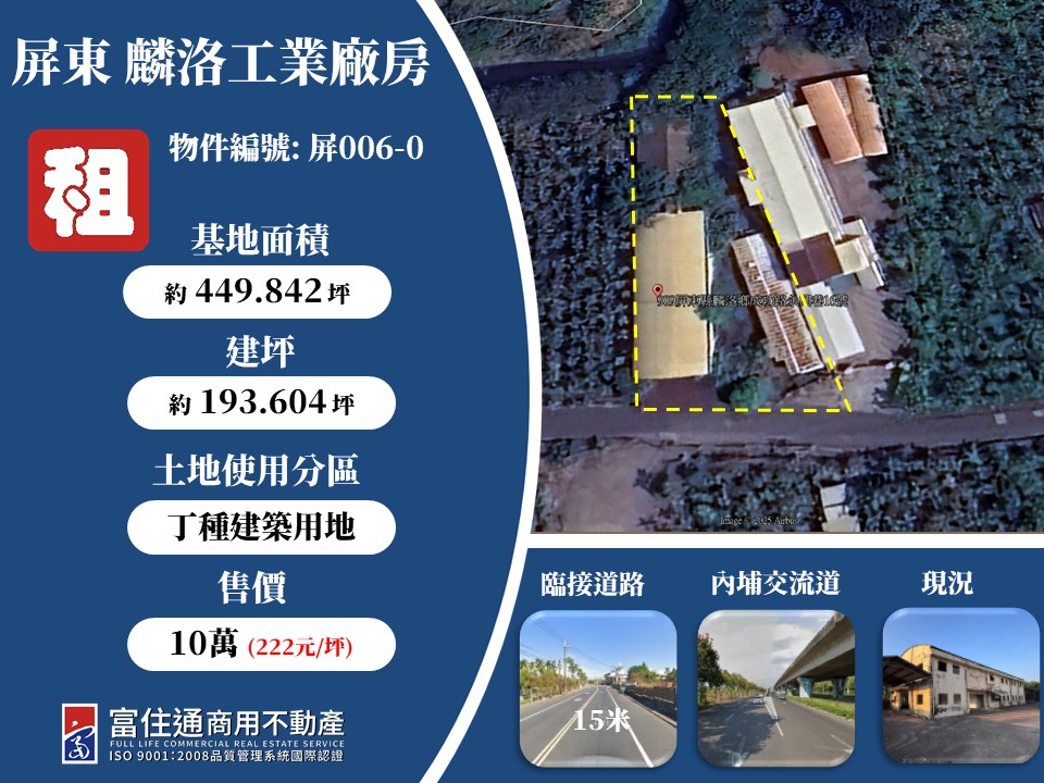 屏東縣麒洛鄉其他工業用地