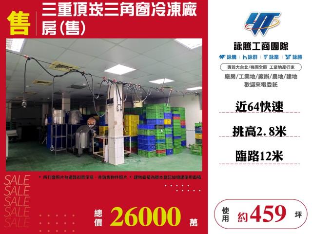 新北市三重區其他工業用地