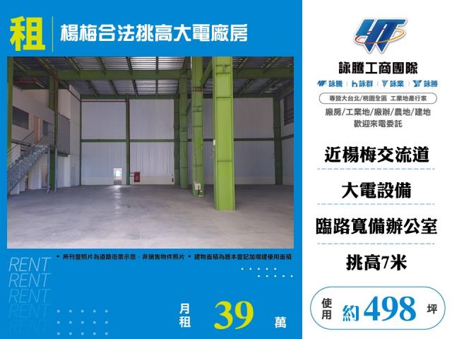 桃園市楊梅區其他工業用地