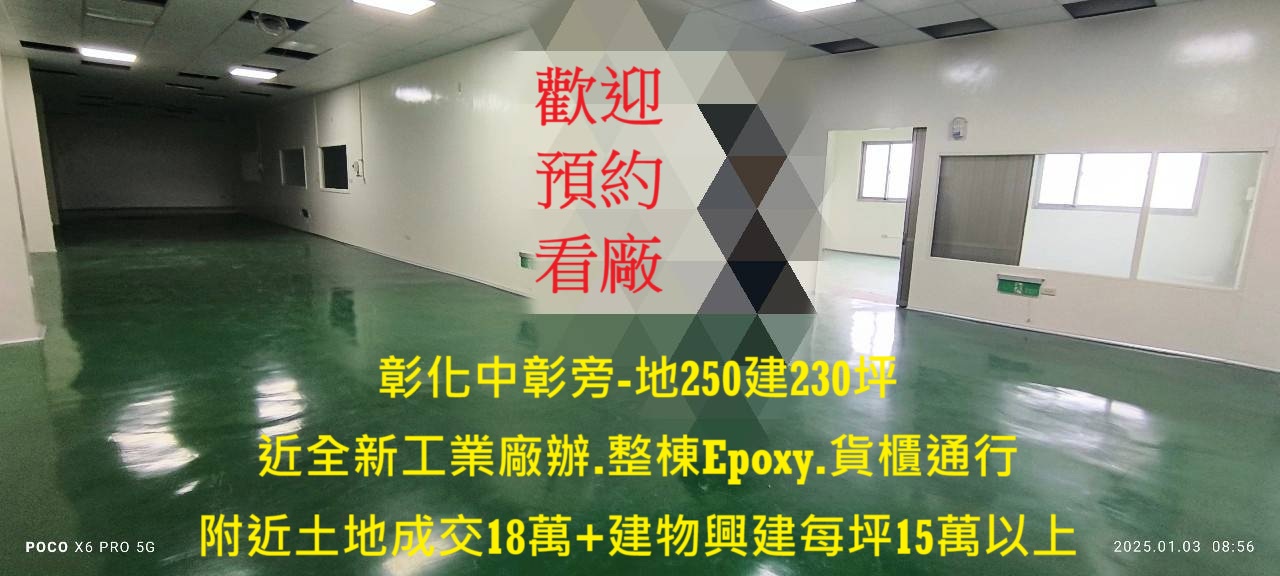 彰化縣花壇鄉其他工業用地
