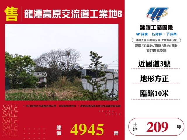 桃園市龍潭區其他工業用地