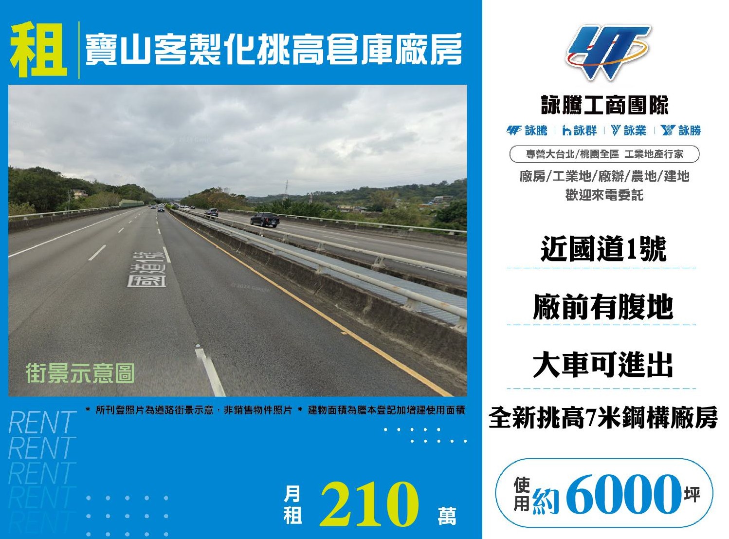 新竹縣寶山鄉其他工業用地