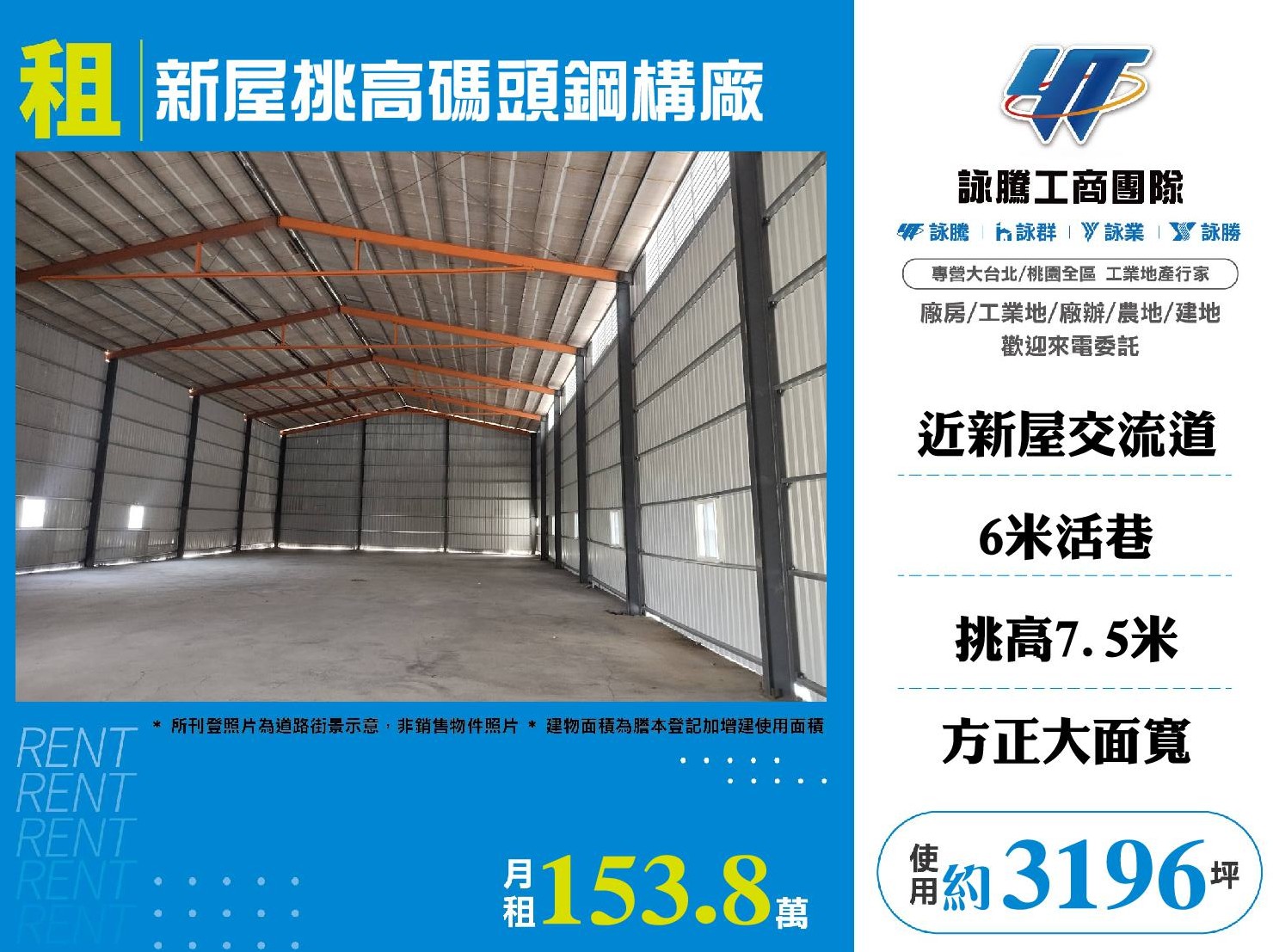 桃園市新屋區其他工業用地