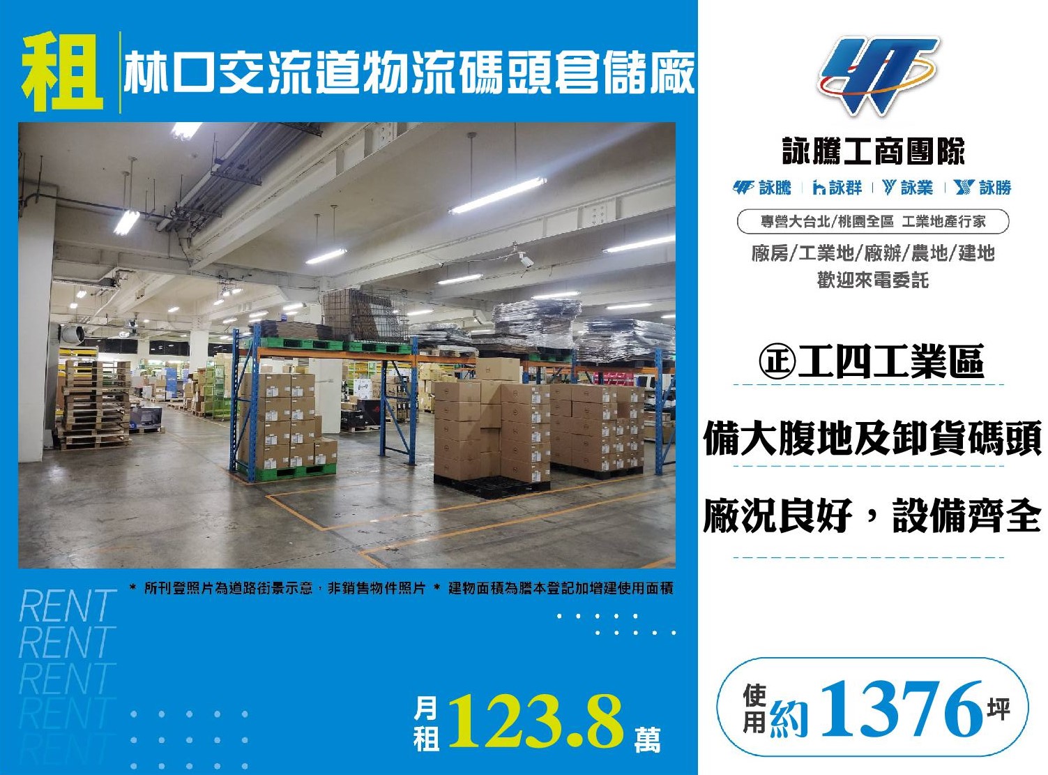 桃園市龜山區林口工四工業區