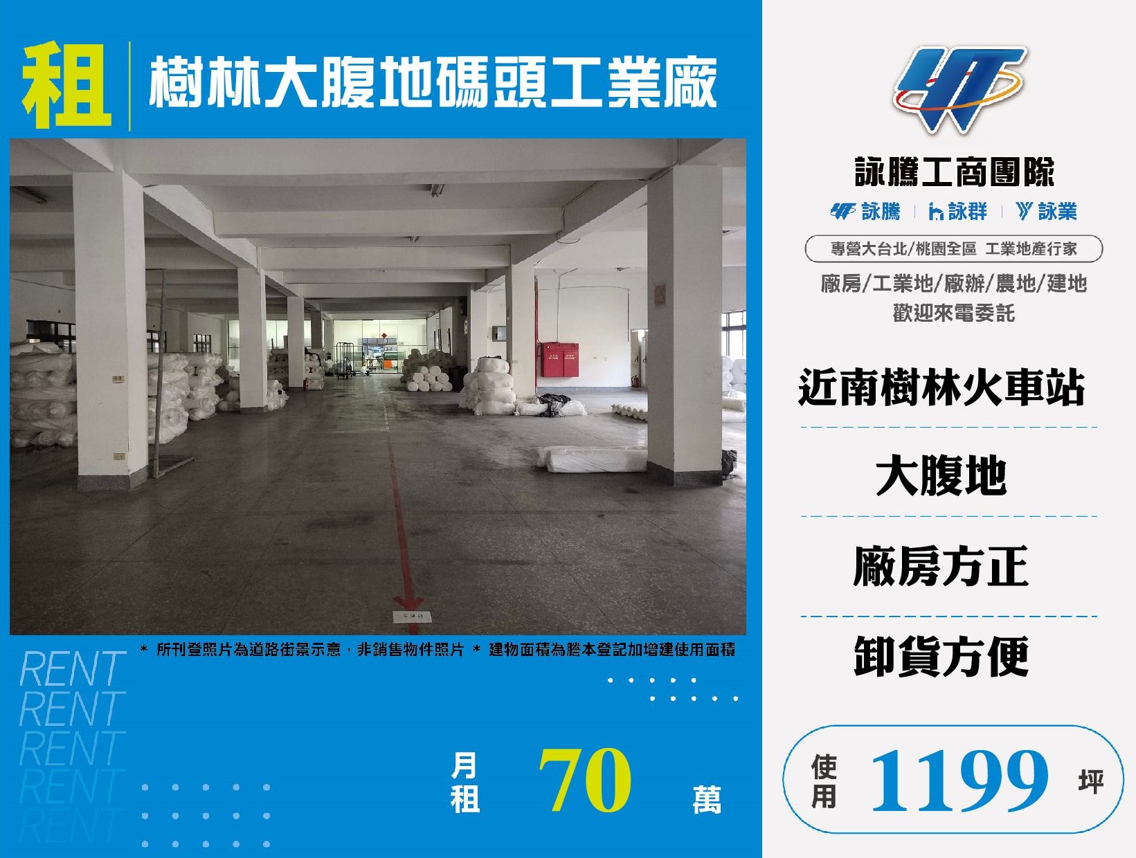 新北市樹林區其他工業用地