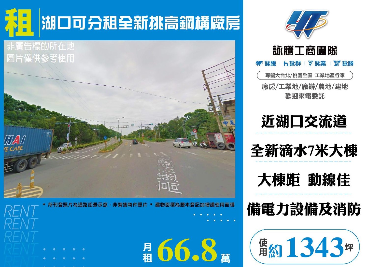 新竹縣湖口鄉其他工業用地