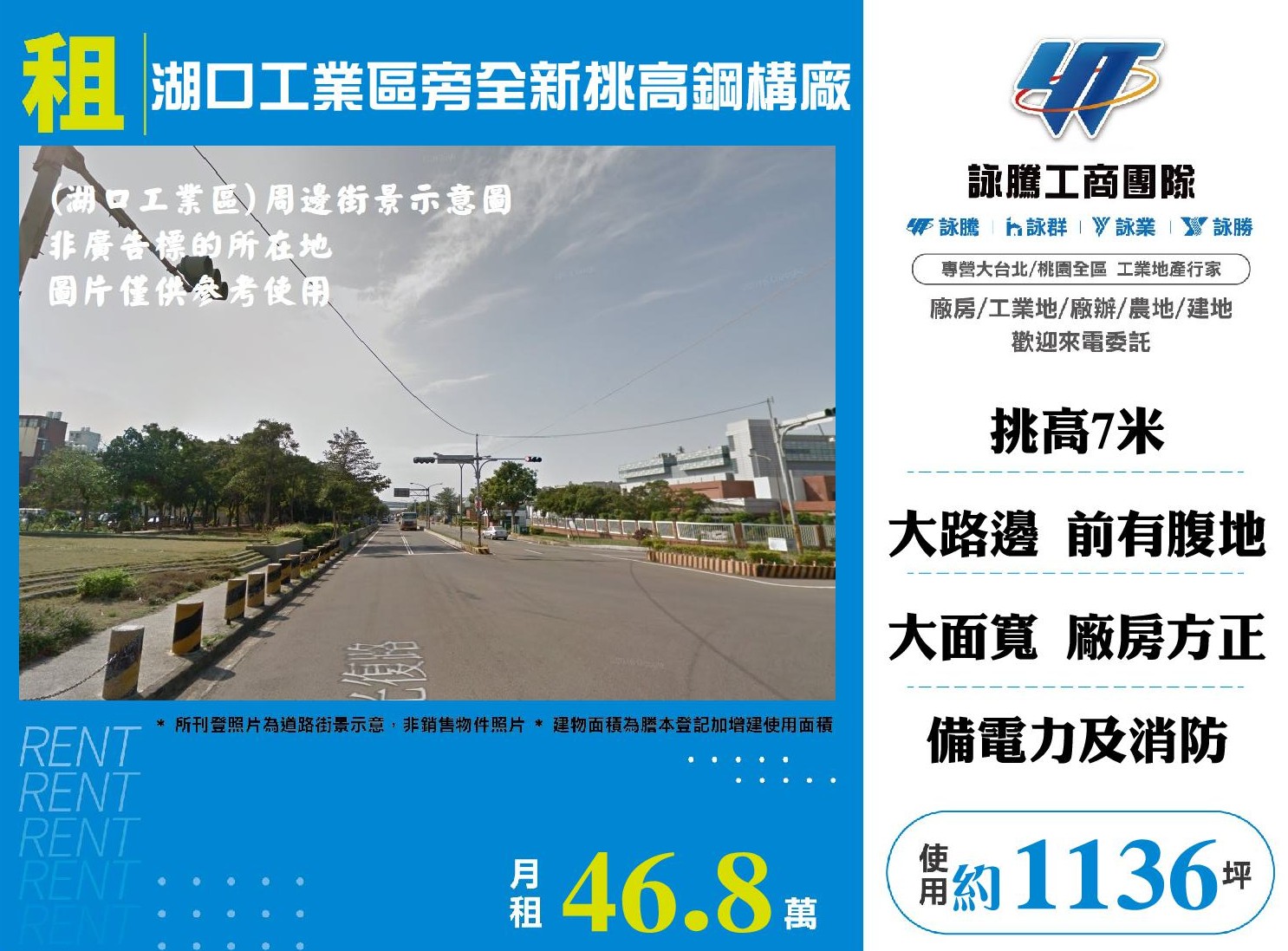 新竹縣湖口鄉其他工業用地