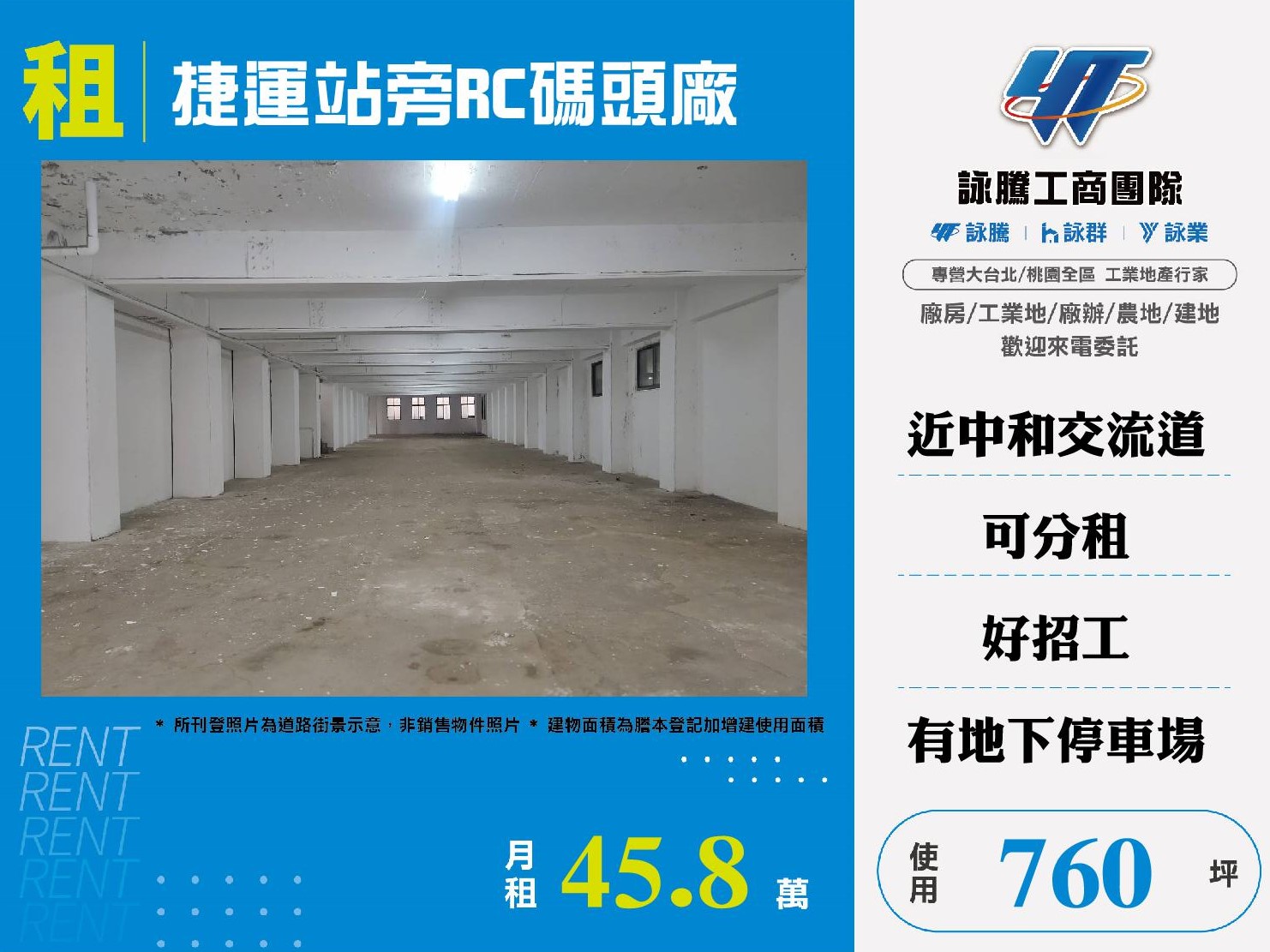 新北市中和區其他工業用地