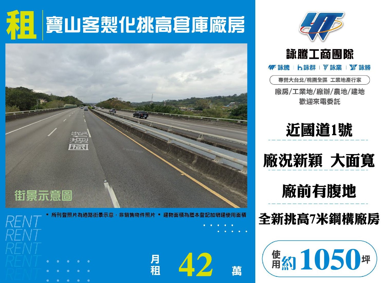 新竹縣寶山鄉其他工業用地