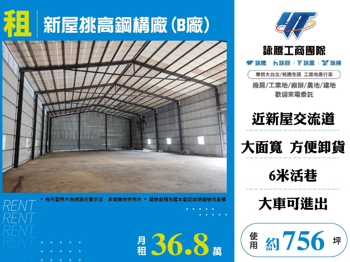 桃園市新屋區其他工業用地