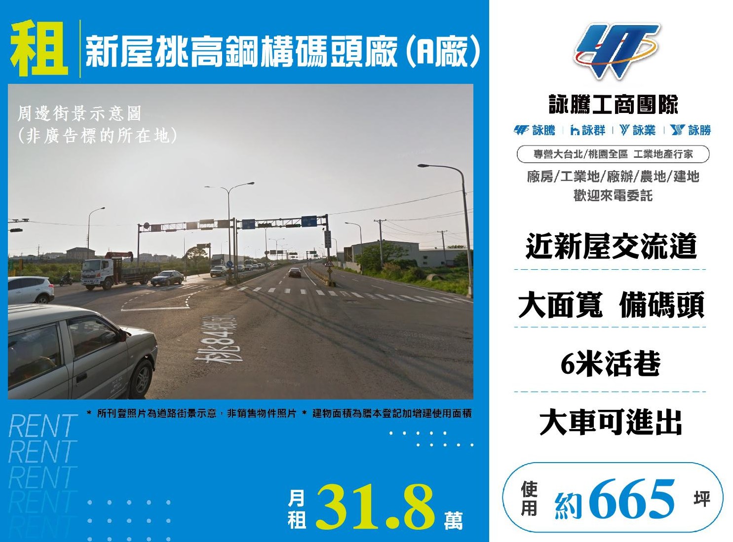 桃園市新屋區其他工業用地