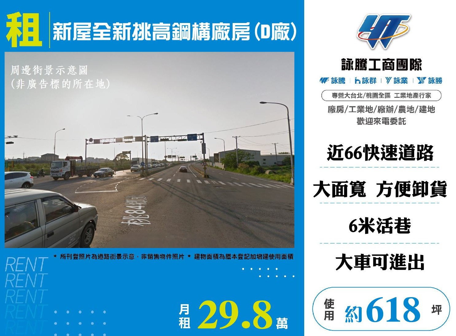 桃園市新屋區其他工業用地