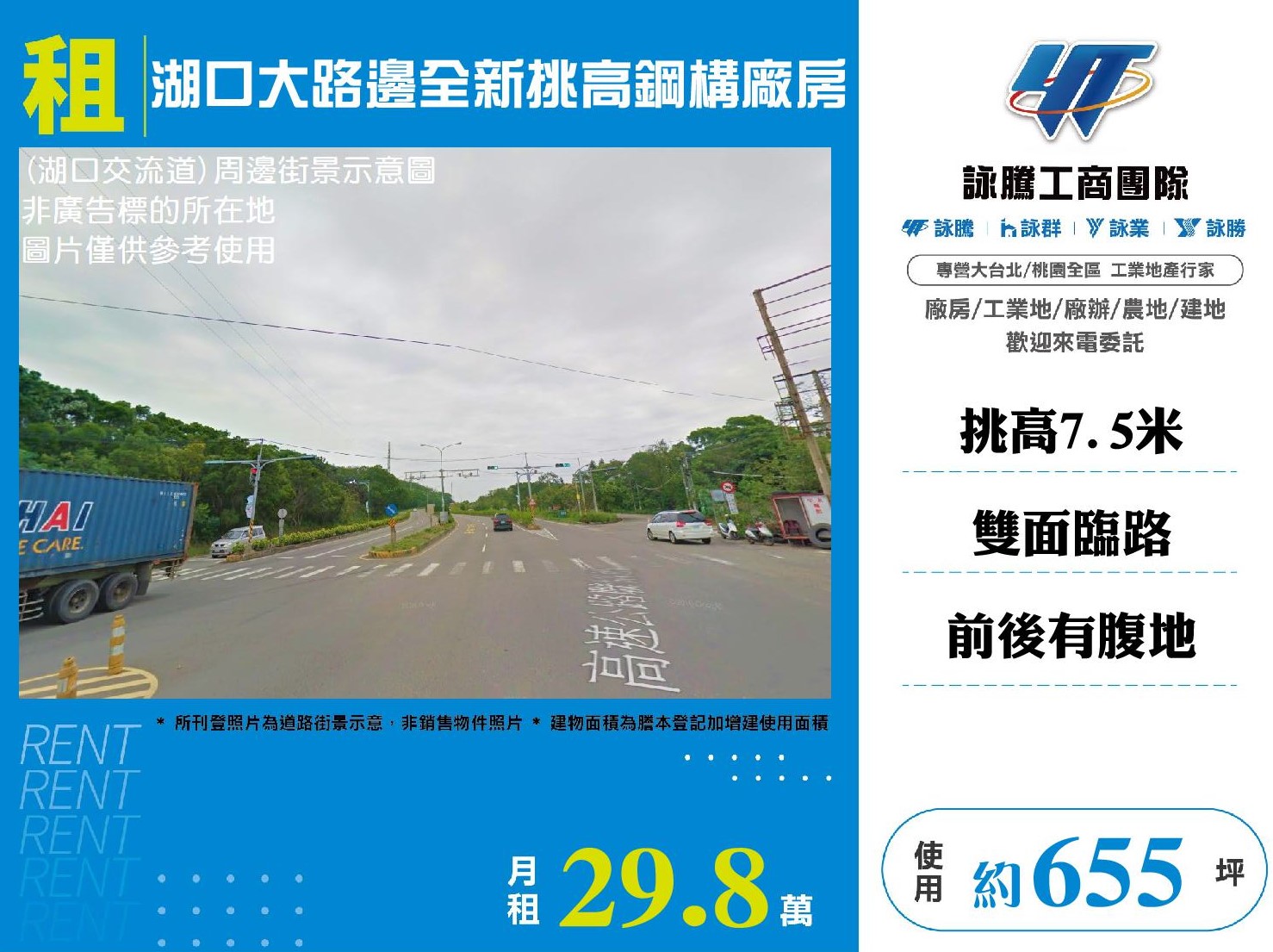 新竹縣湖口鄉其他工業用地