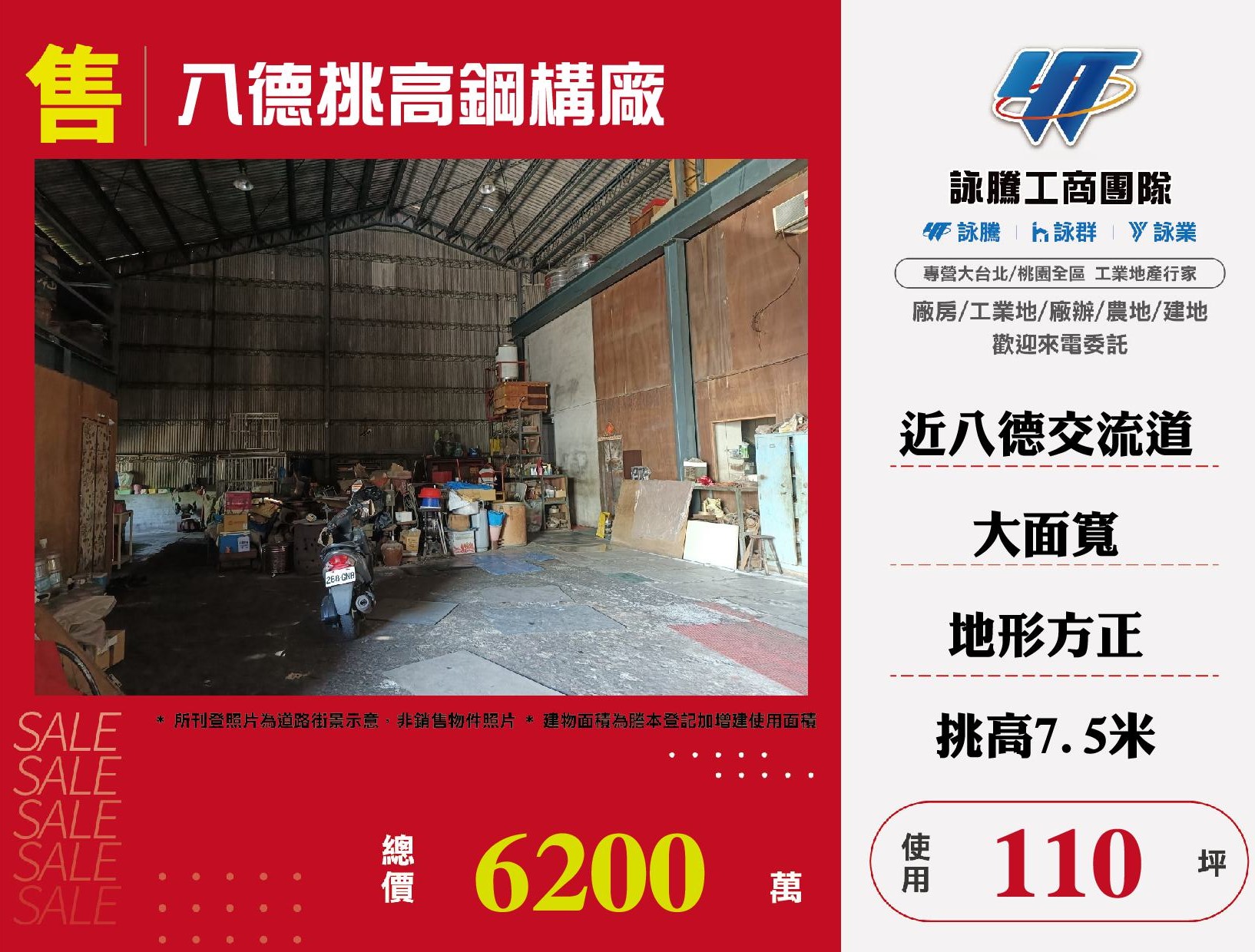 桃園市八德區其他工業用地