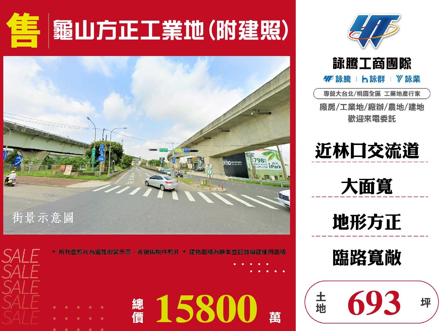 桃園市龜山區其他工業用地
