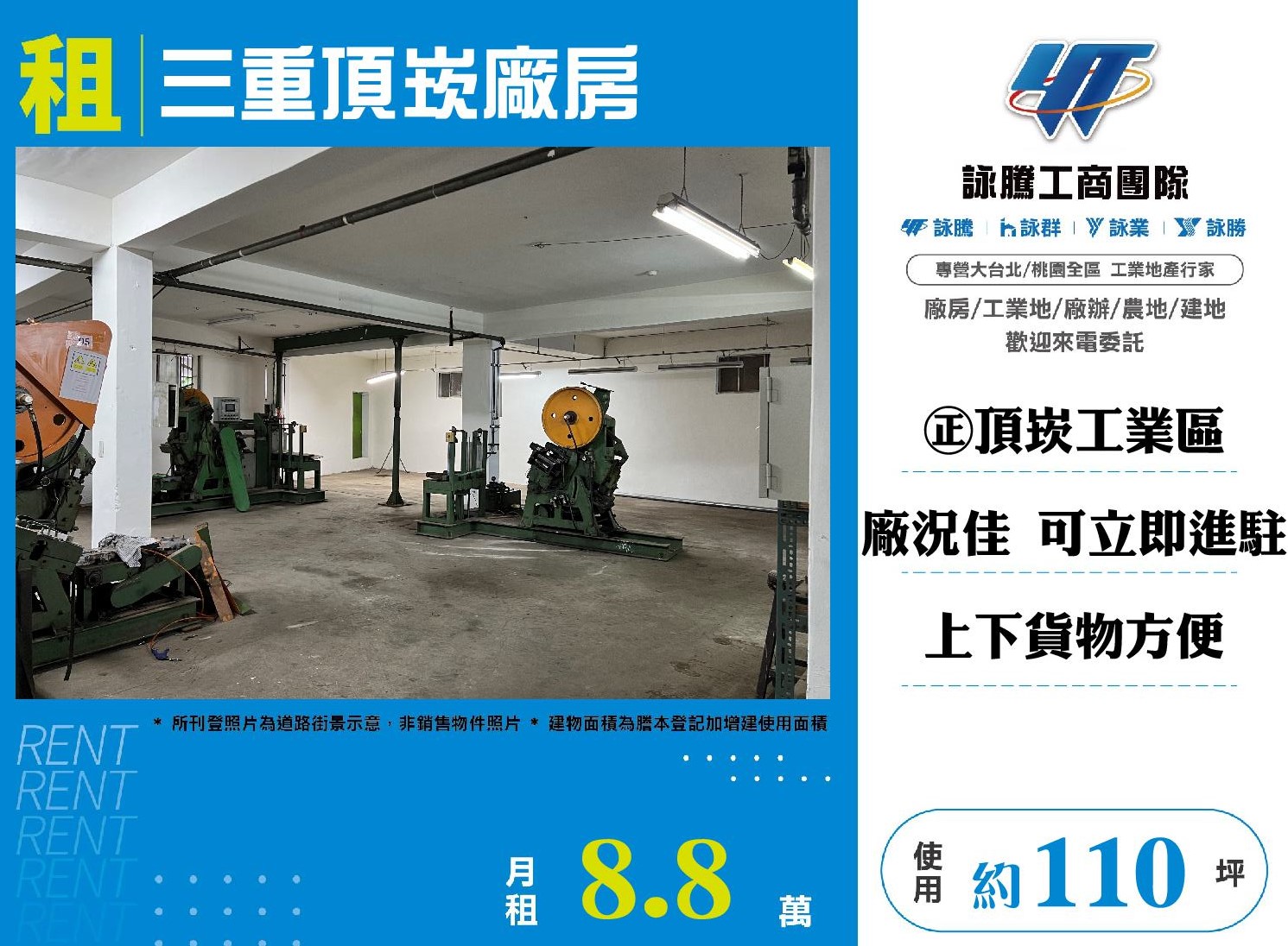 新北市三重區頂崁工業區