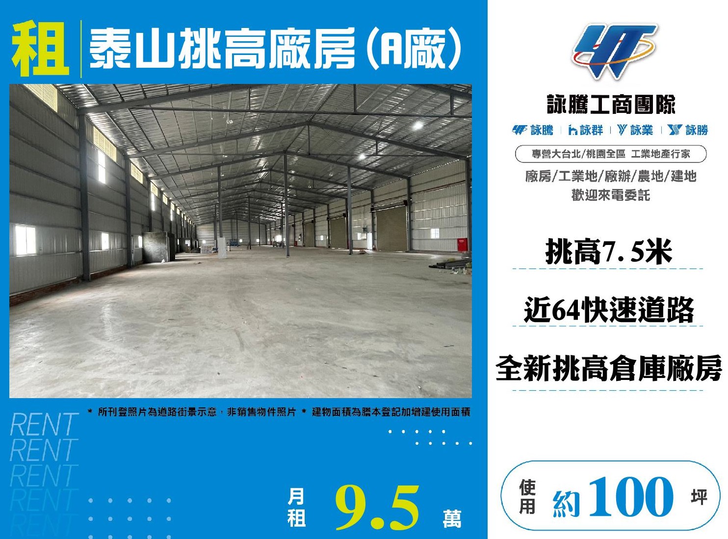 新北市泰山區其他工業用地