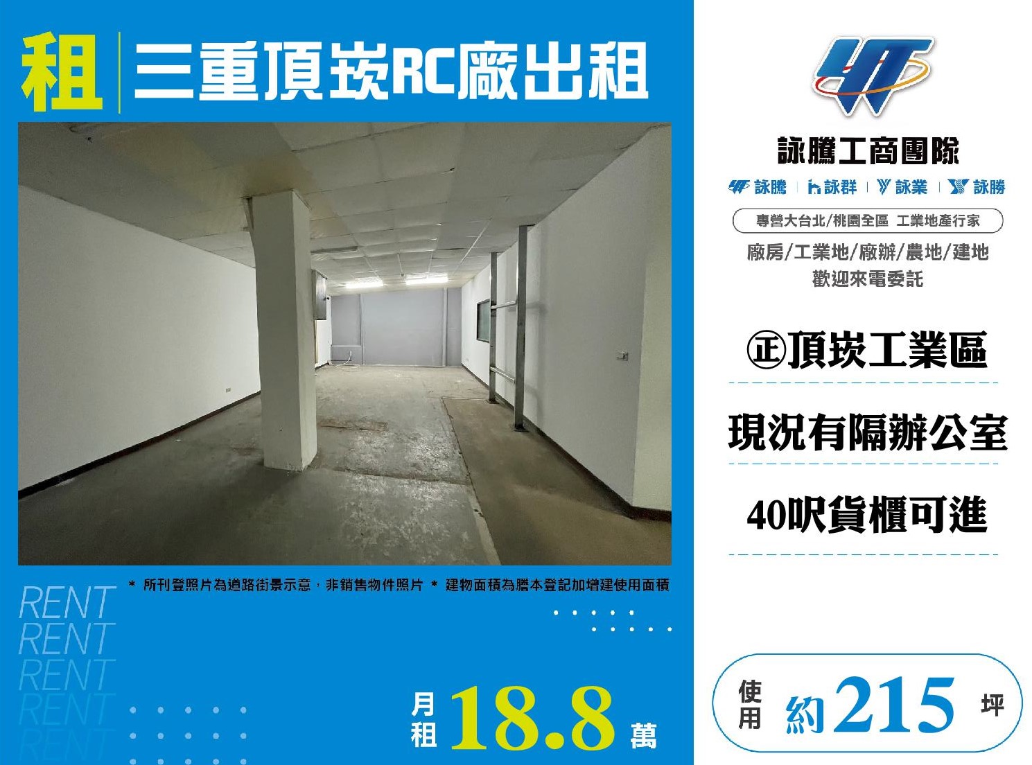 新北市三重區頂崁工業區