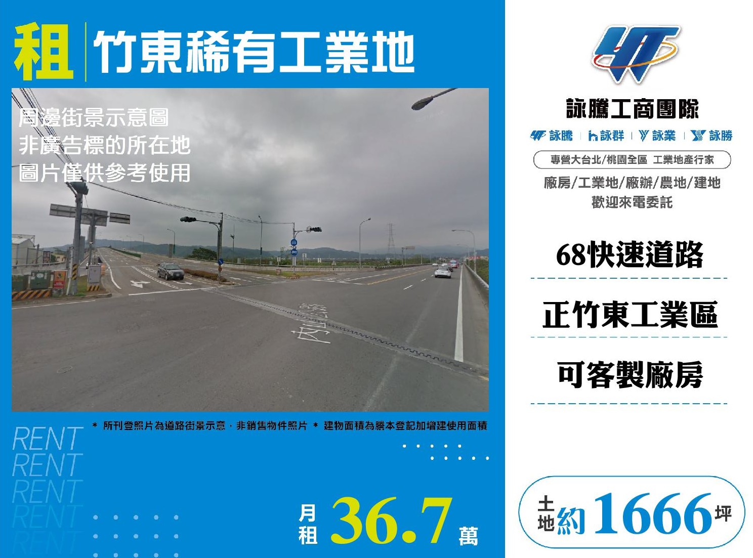 新竹縣竹東鎮其他工業用地