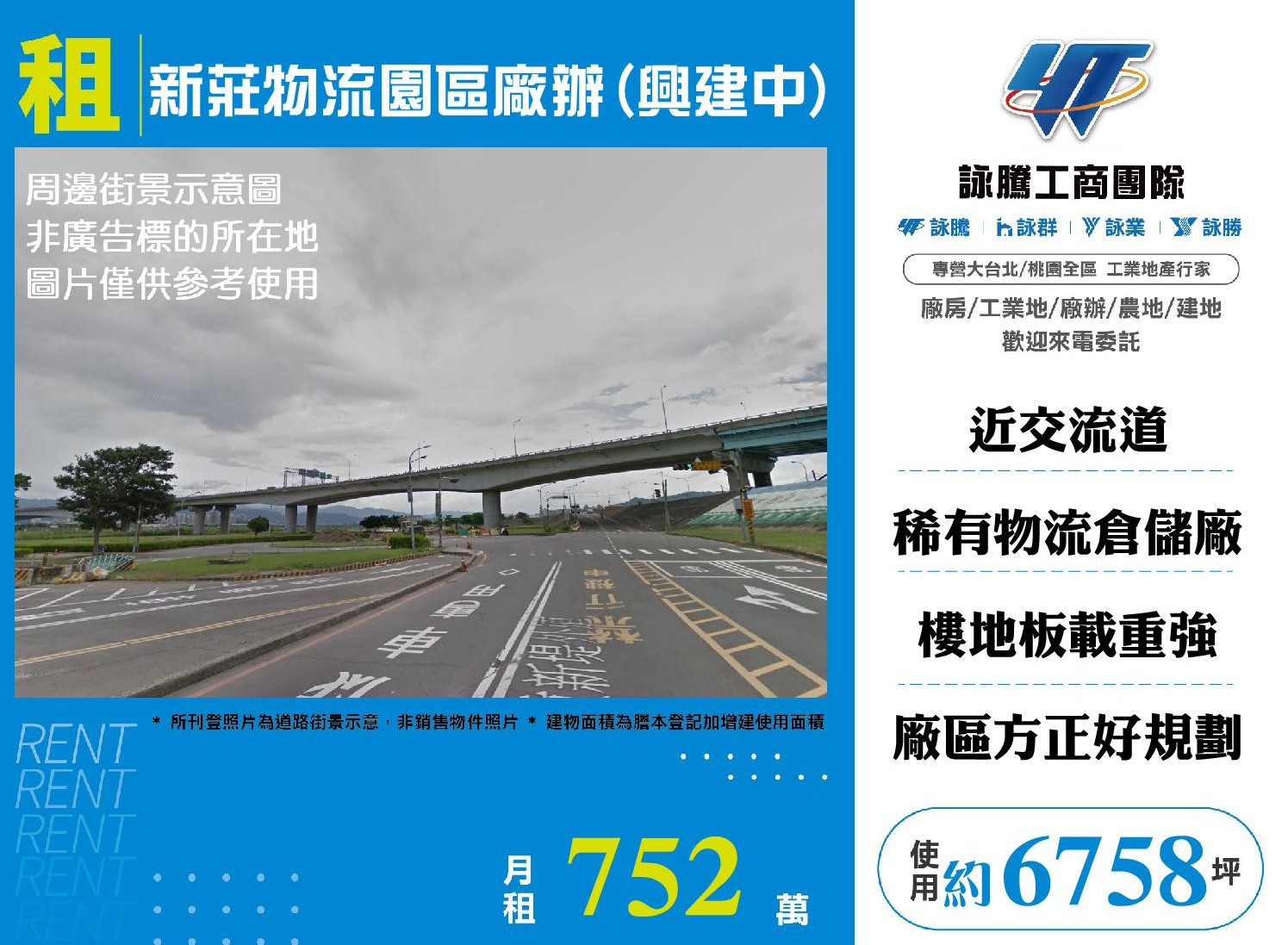 新北市新莊區其他工業用地