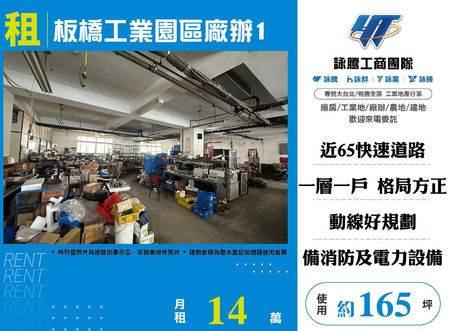 新北市板橋區其他工業用地