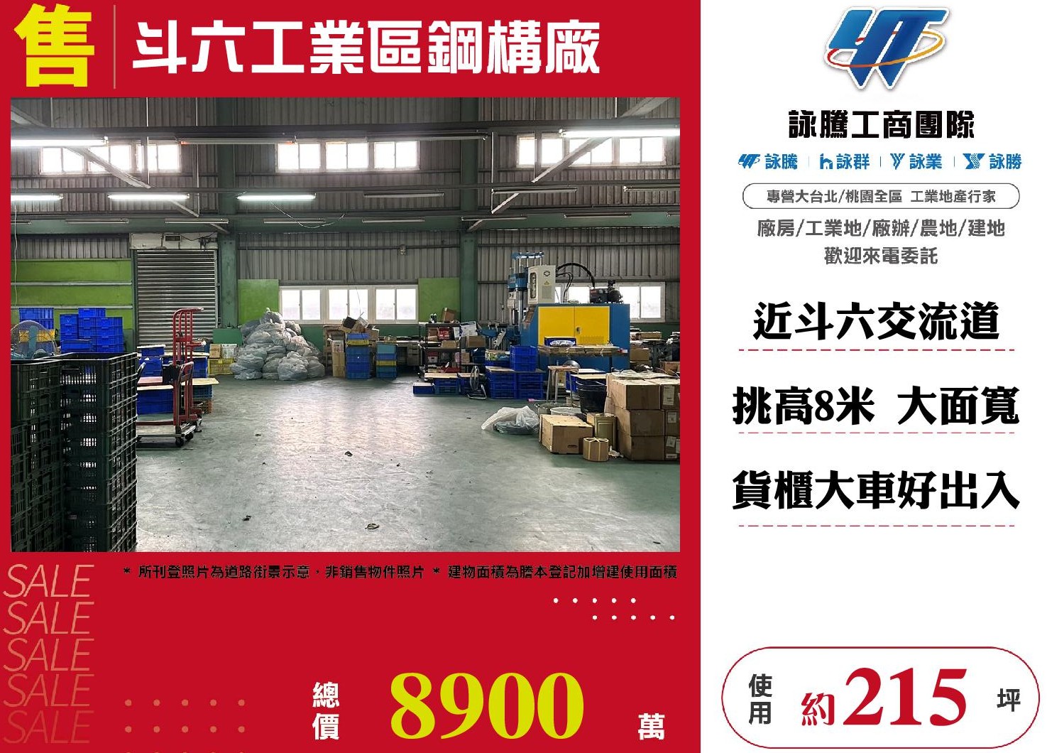 雲林縣斗六市其他工業用地