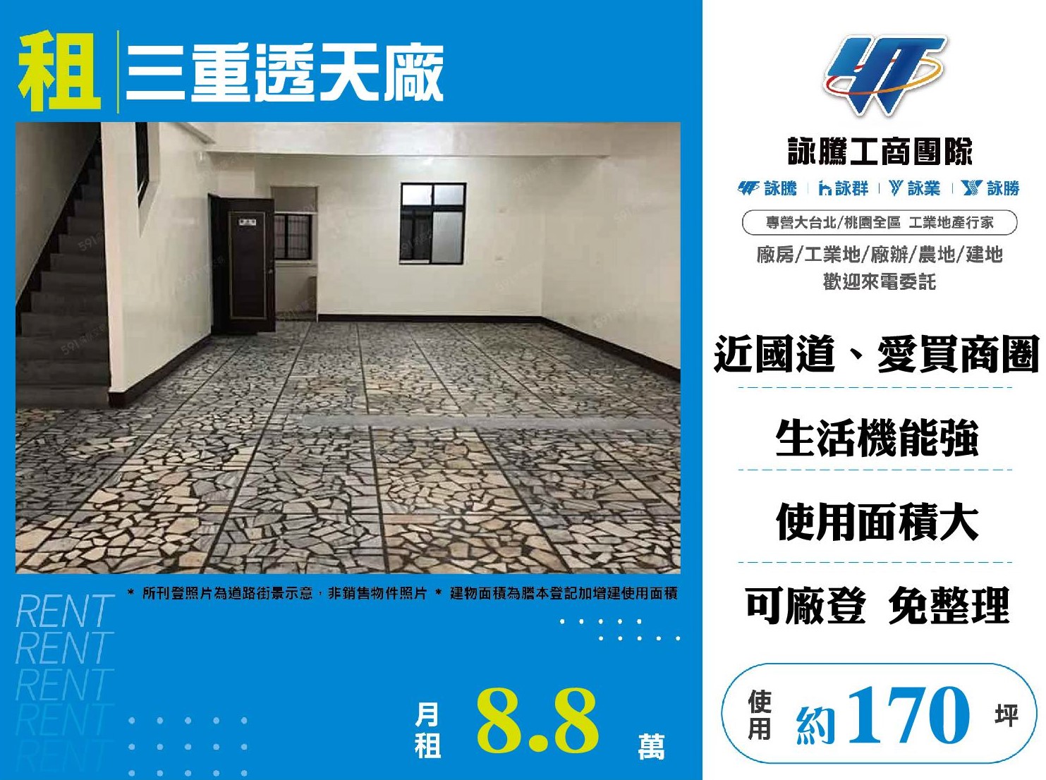 新北市三重區其他工業用地