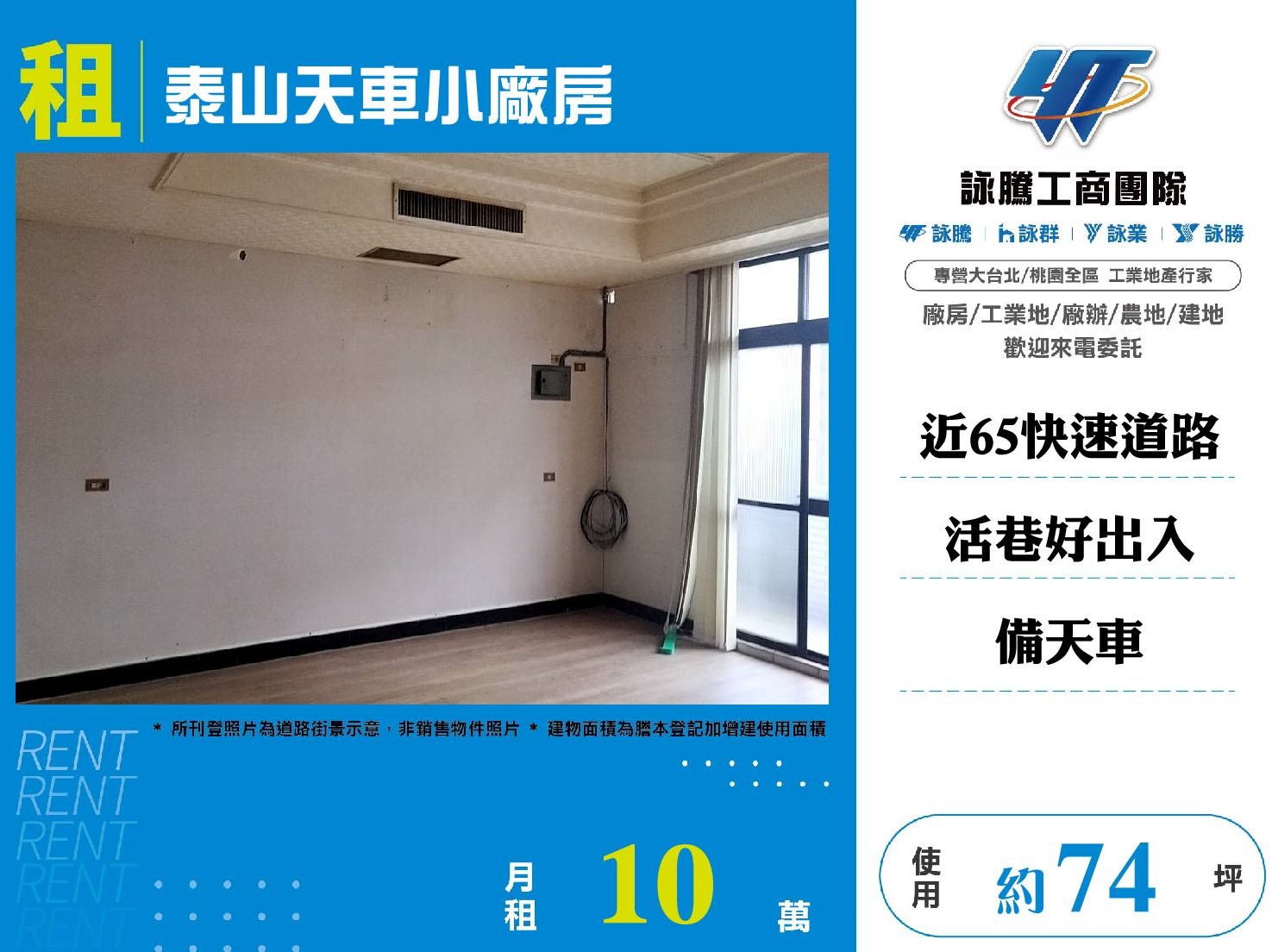 新北市泰山區其他工業用地