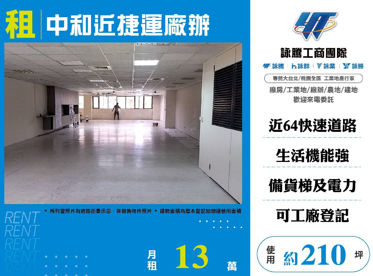 新北市中和區其他工業用地