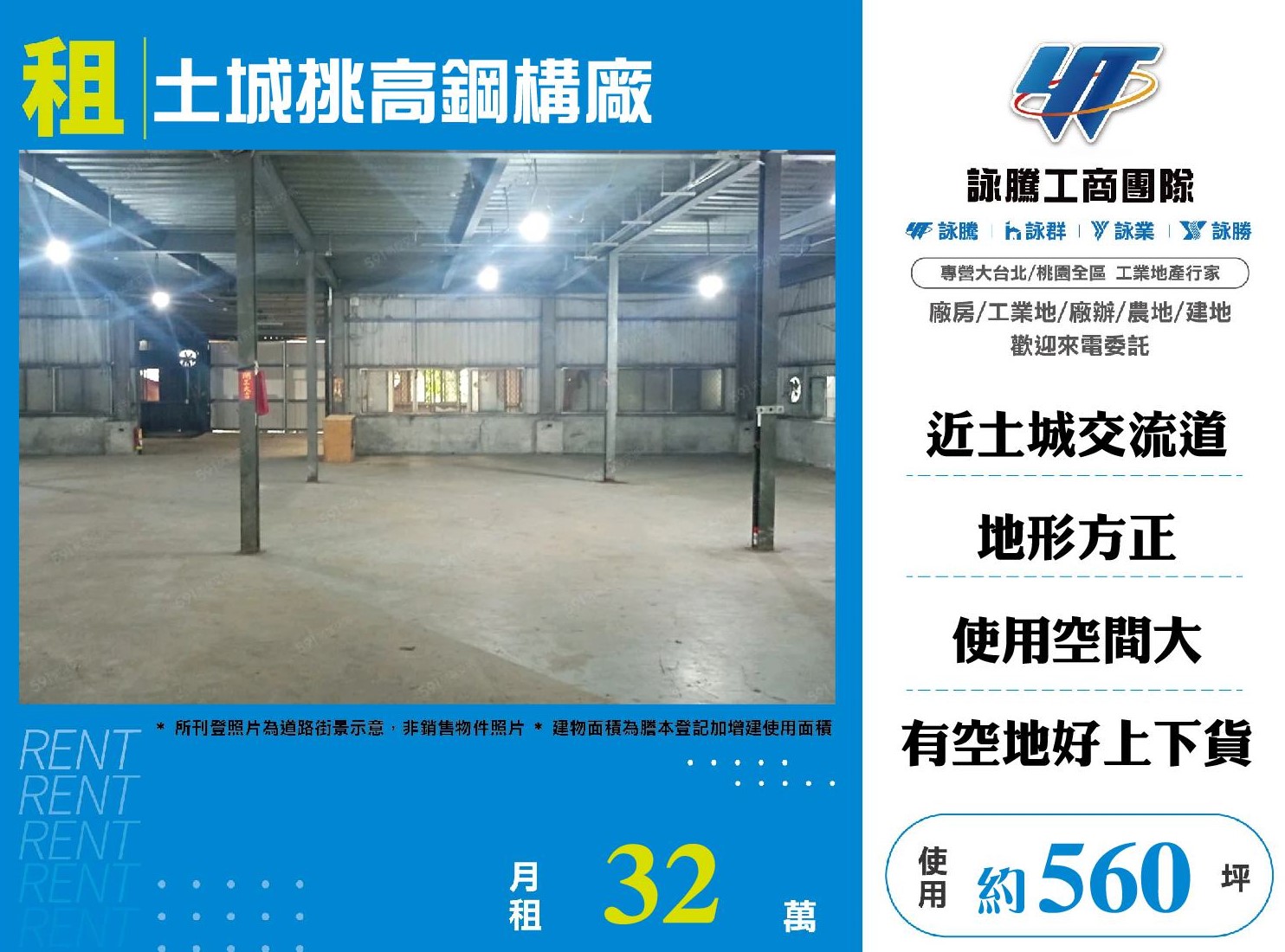 新北市土城區其他工業用地