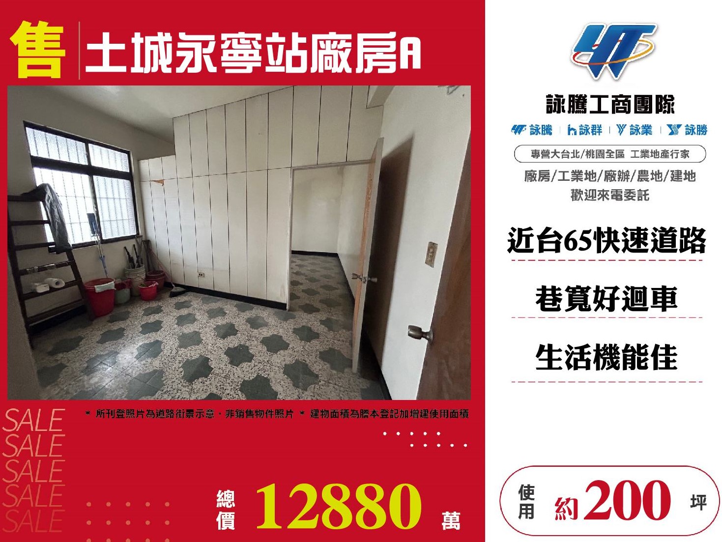 新北市土城區其他工業用地