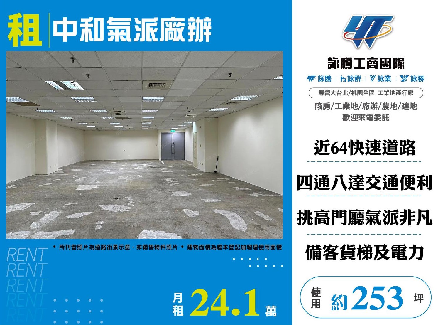 新北市中和區其他工業用地