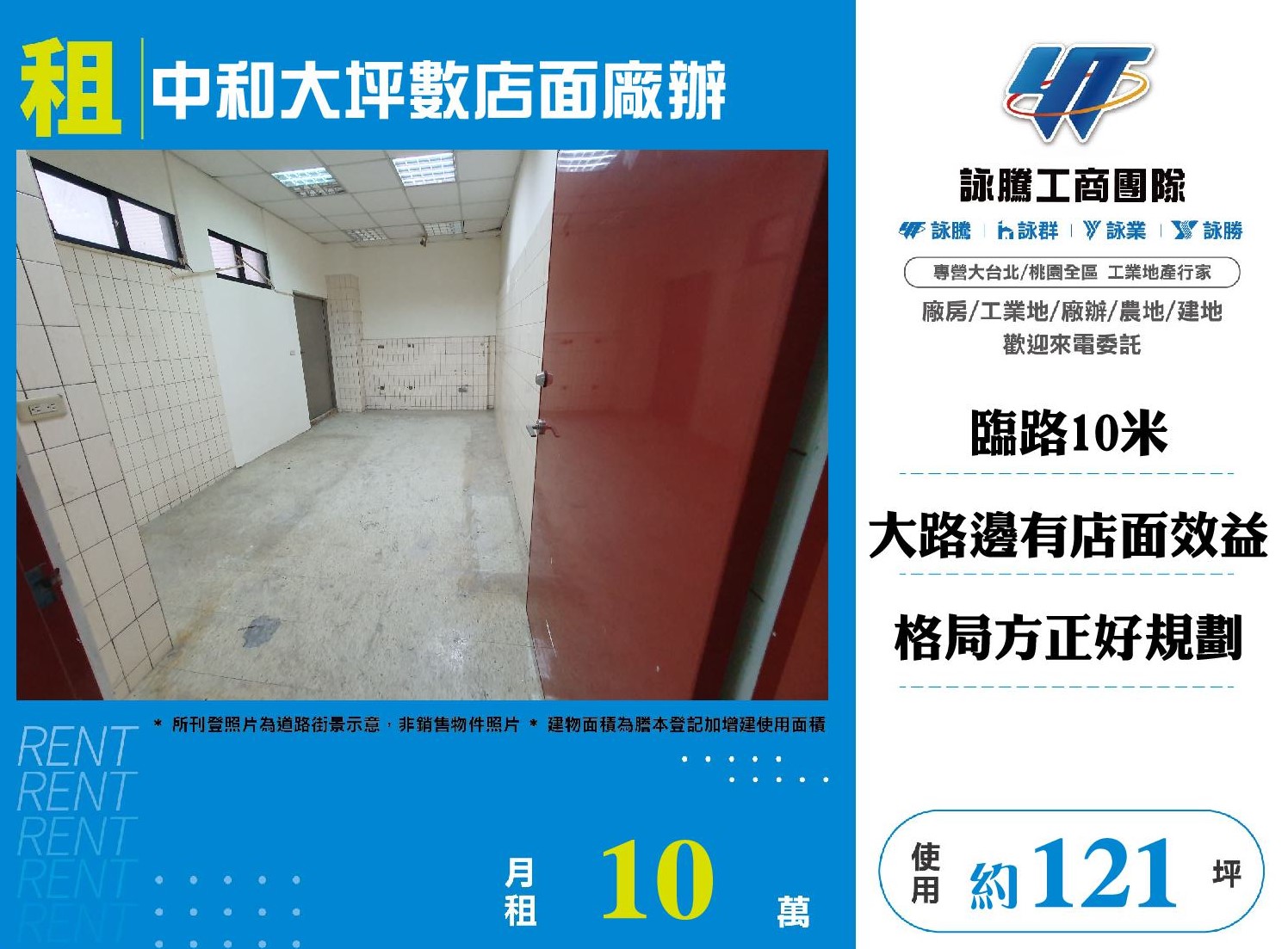 新北市中和區其他工業用地