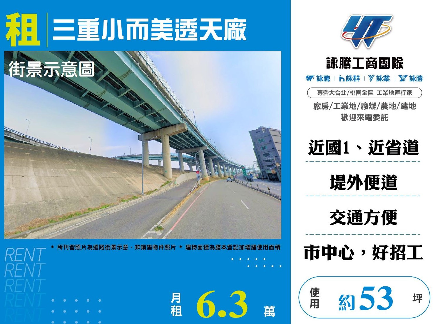 新北市三重區其他工業用地