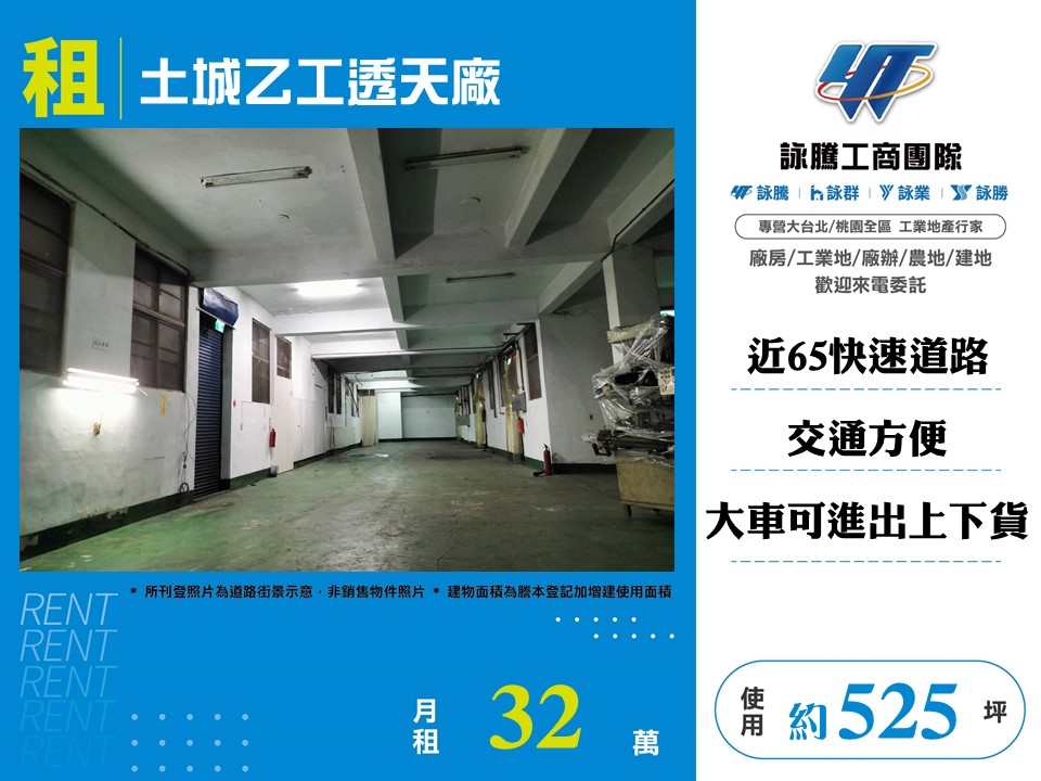 新北市土城區其他工業用地