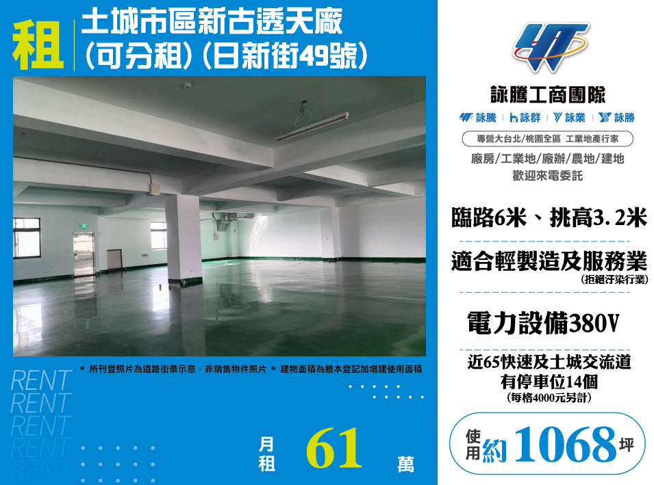 新北市土城區其他工業用地