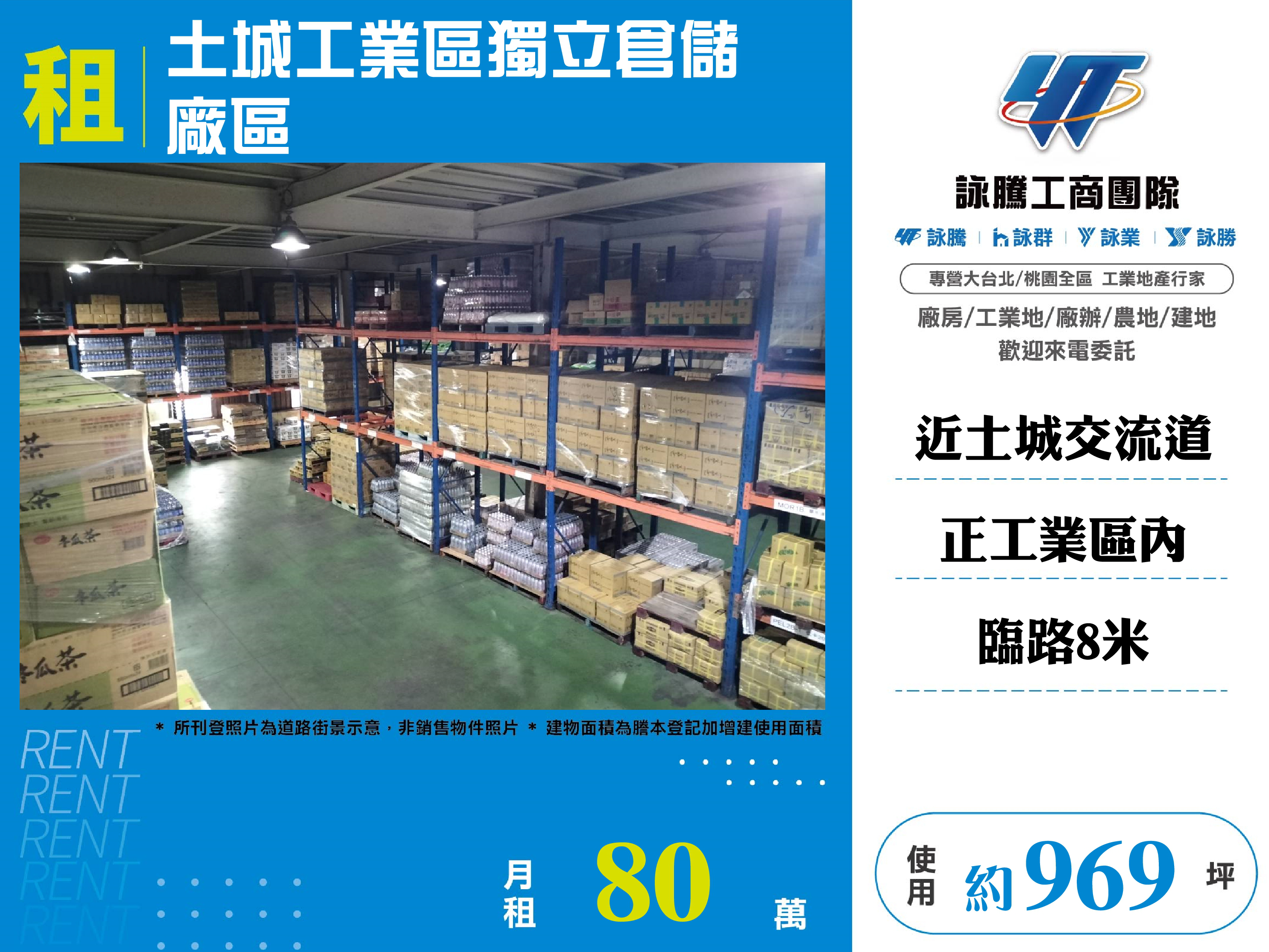 新北市土城區其他工業用地