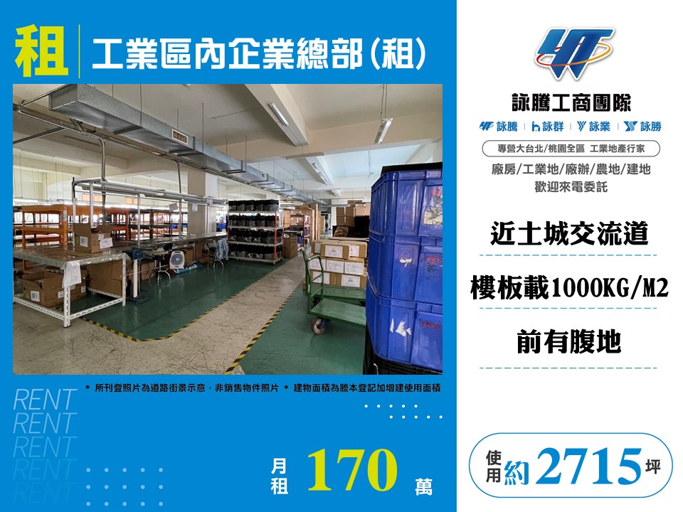 新北市土城區其他工業用地