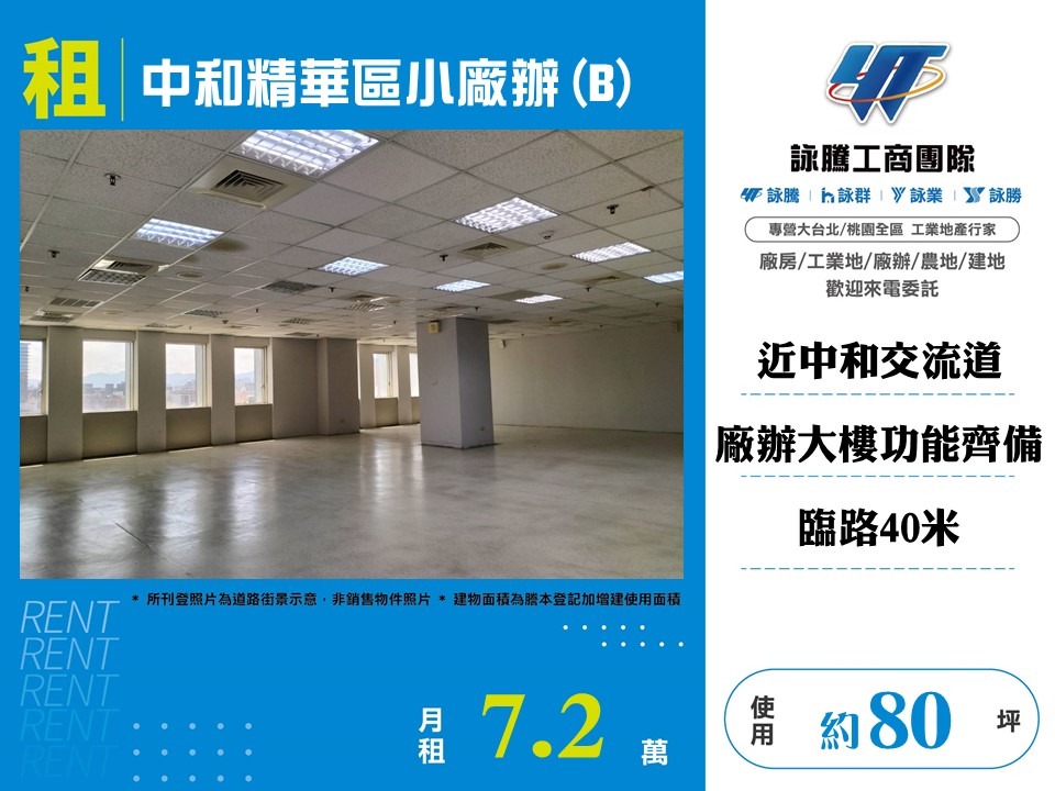 新北市中和區其他工業用地