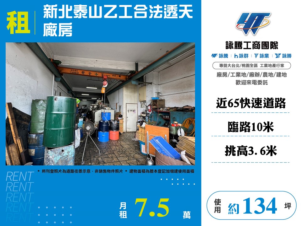 新北市泰山區其他工業用地