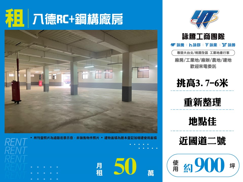 桃園市八德區其他工業用地
